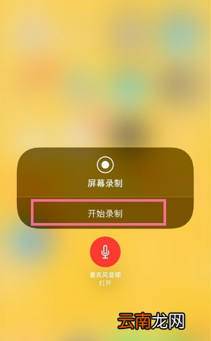 苹果手机录屏功能在哪里
