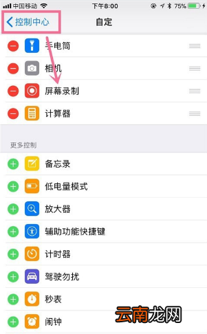 苹果手机录屏功能在哪里