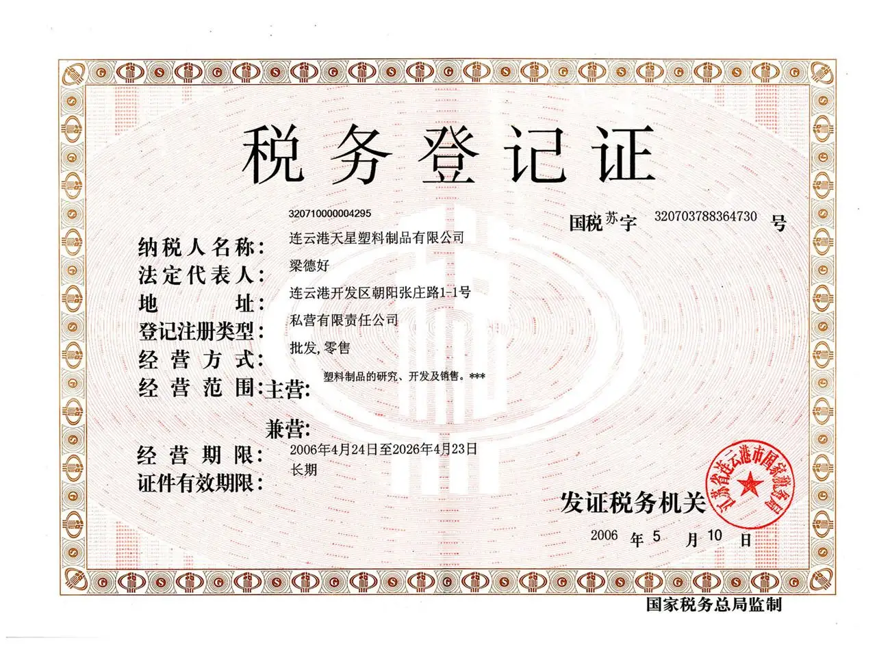什么是税务登记证