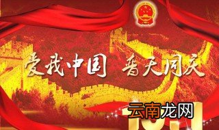 关于十一国庆节的句子 分别有什么好的句子