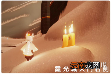 光遇9月17日季节蜡烛在哪 9.17季节蜡烛位置2022