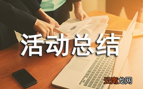 精选5篇 企业安全生产月主题活动总结