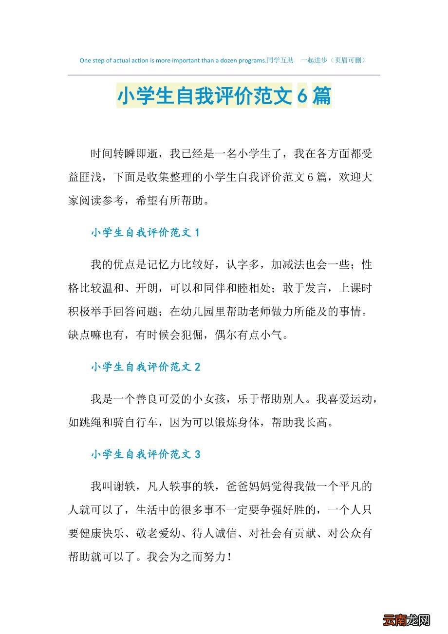 小学生自我评价