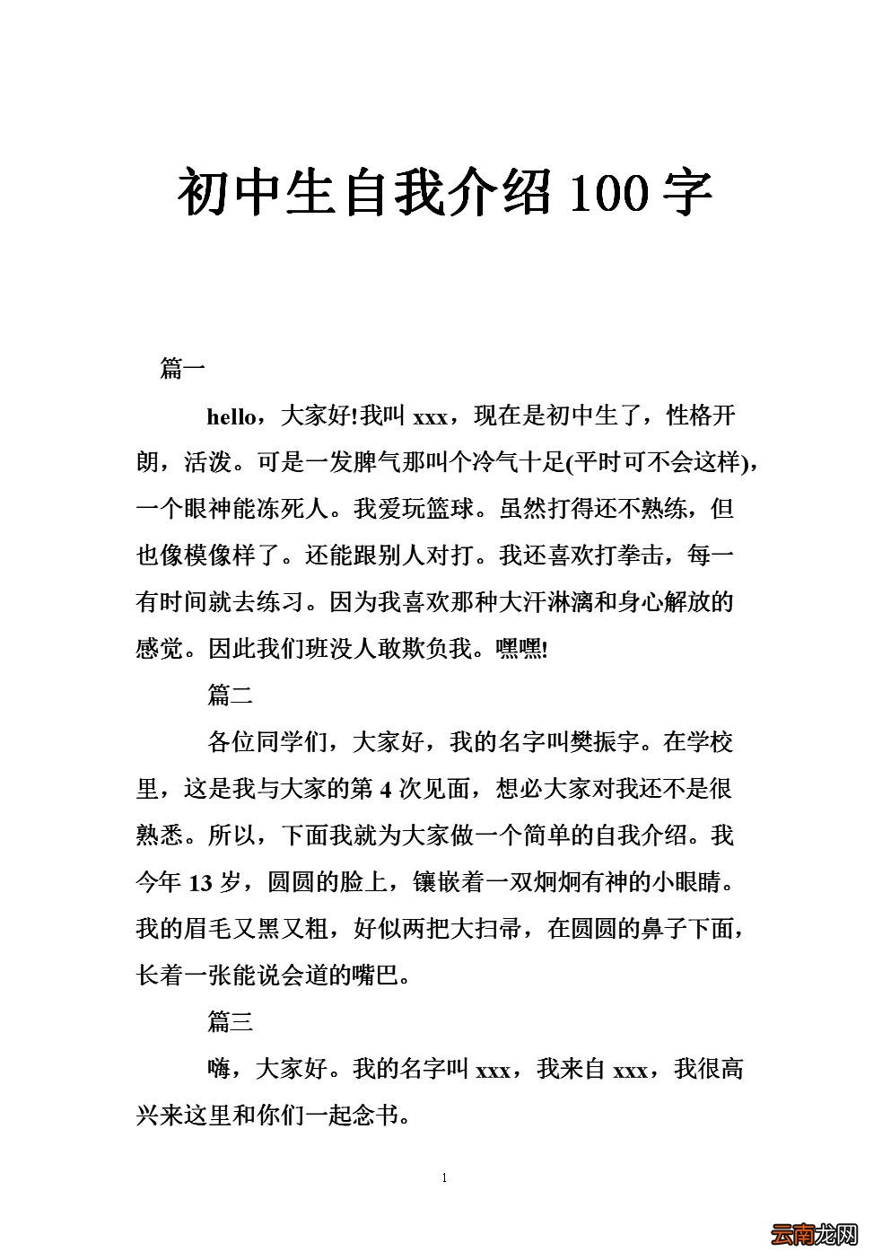 100字左右的自我介绍