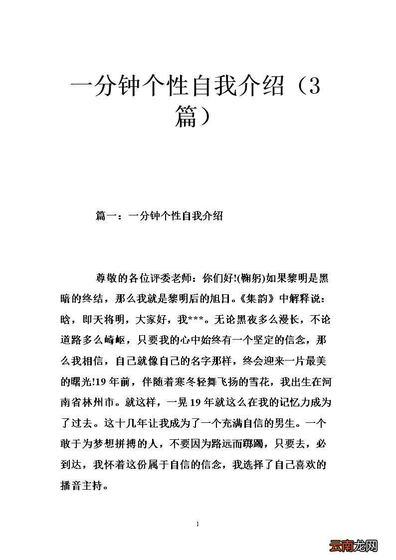 如何一分钟自我介绍