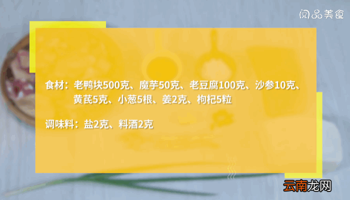 魔芋豆腐老鸭汤做法 魔芋豆腐老鸭汤怎么做