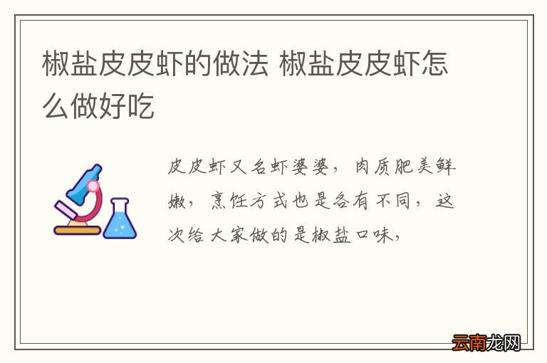 椒盐皮皮虾的做法 椒盐皮皮虾怎么做好吃