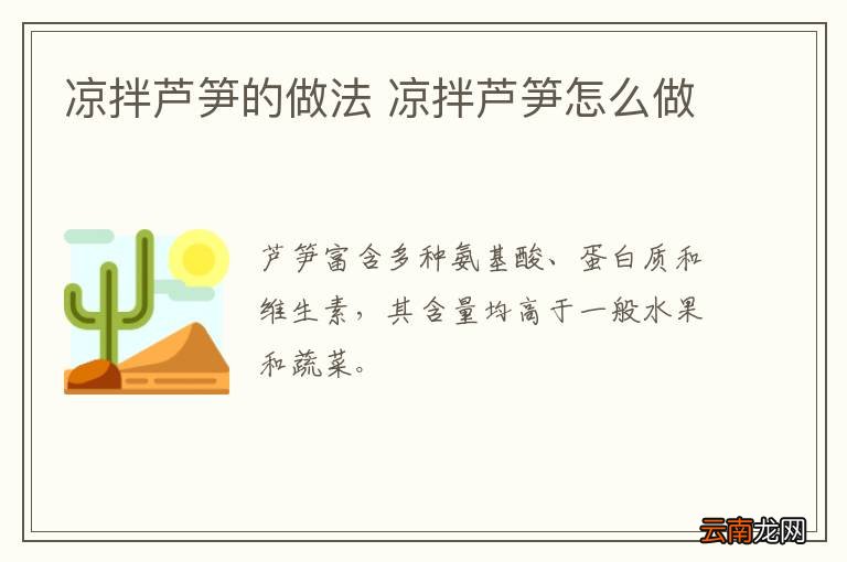 凉拌芦笋的做法 凉拌芦笋怎么做
