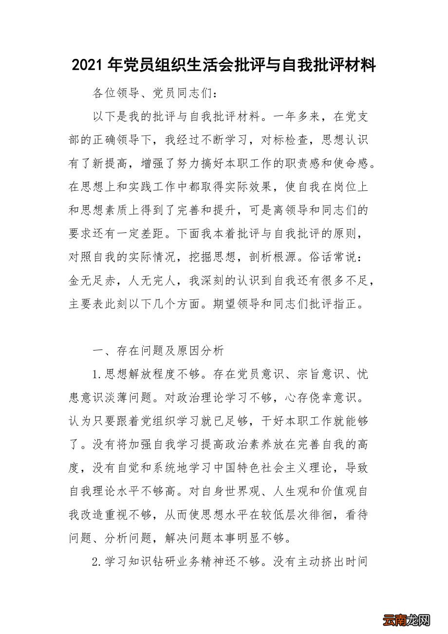 组织生活会开展批评与自我批评怎么写