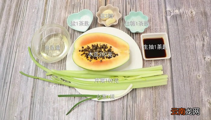 木瓜炒芹菜怎么做 木瓜炒芹菜做法