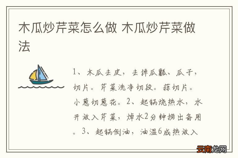 木瓜炒芹菜怎么做 木瓜炒芹菜做法
