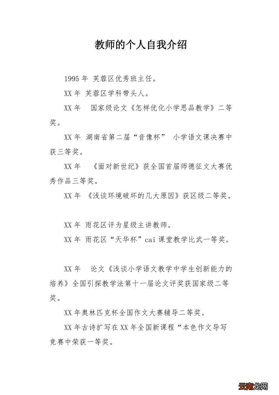 新学期教师自我介绍怎么说