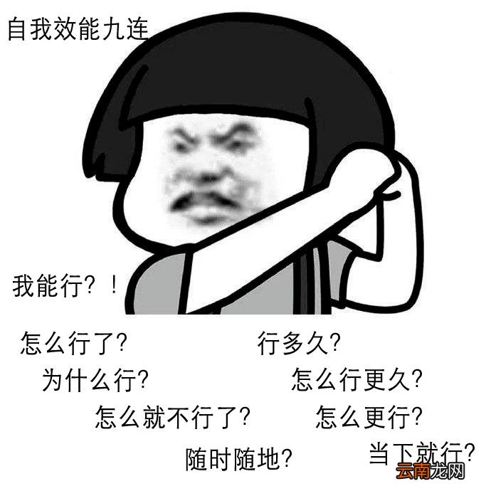 什么是自我效能