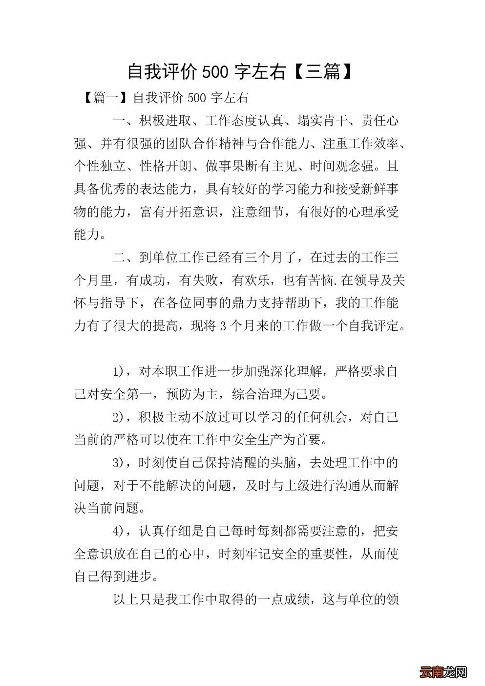 自我介绍500字