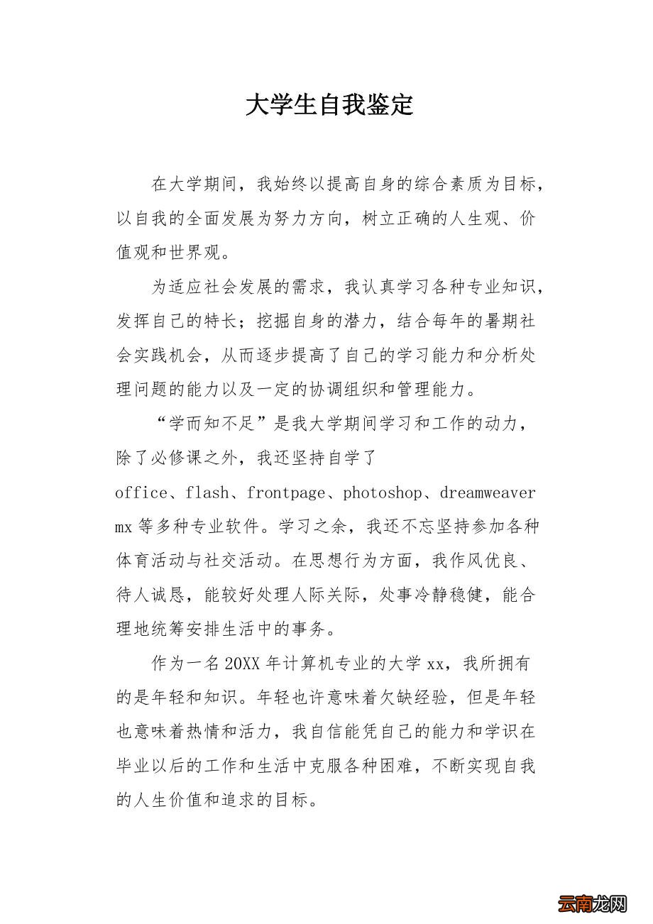 大学生自我鉴定怎么写