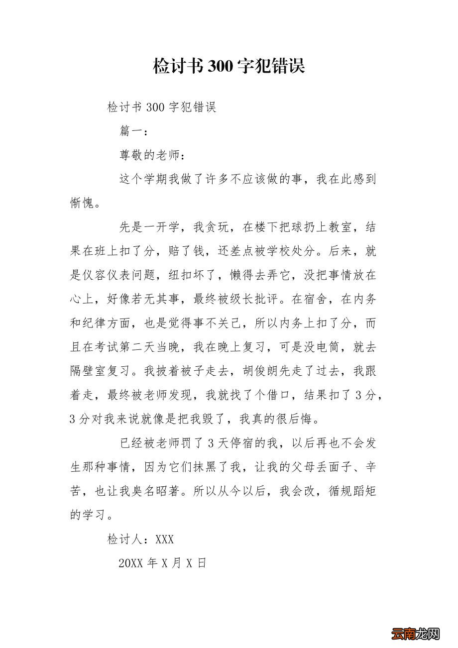 检讨书