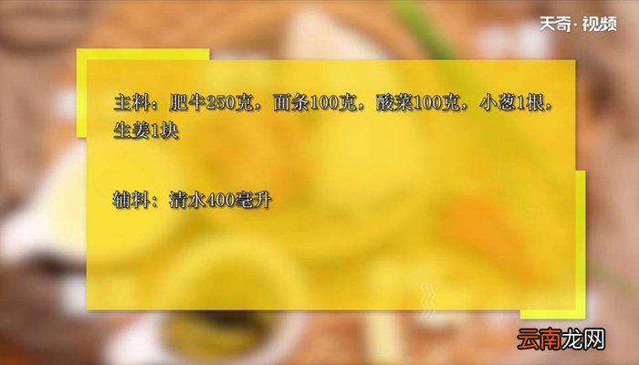 酸汤肥牛面怎么做 酸汤肥牛面