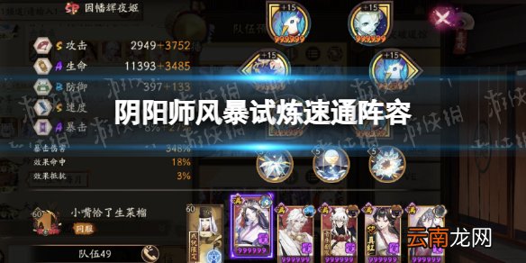 阴阳师风暴试炼速通阵容 阴阳师周年活动风暴试炼阵容推荐