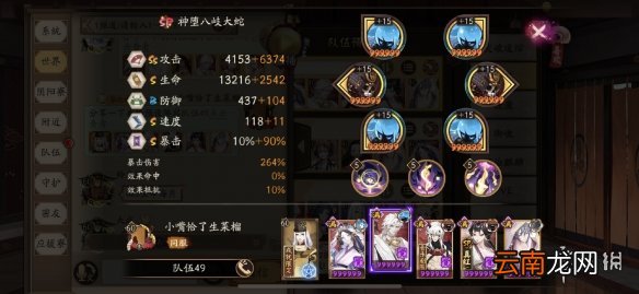 阴阳师风暴试炼速通阵容 阴阳师周年活动风暴试炼阵容推荐