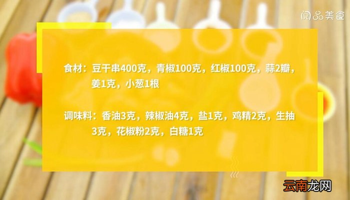麻辣凉拌豆干串的做法 麻辣凉拌豆干串怎么做