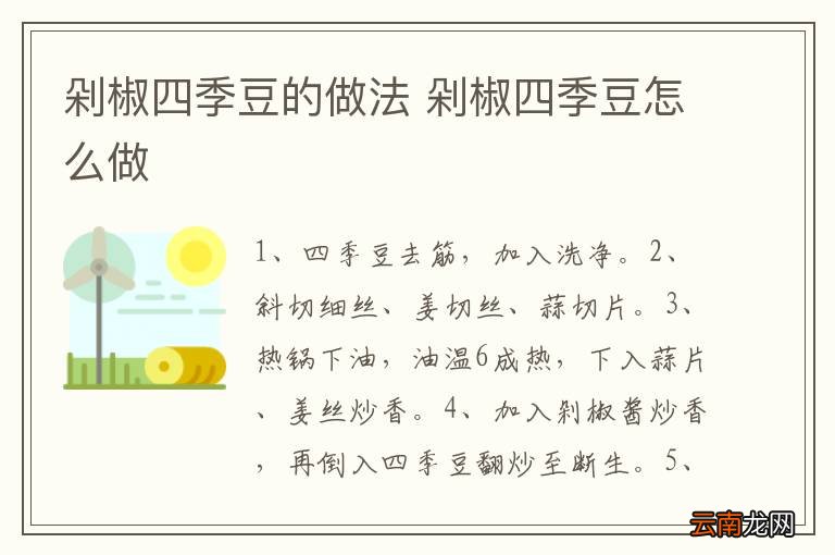 剁椒四季豆的做法 剁椒四季豆怎么做