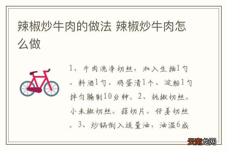 辣椒炒牛肉的做法 辣椒炒牛肉怎么做