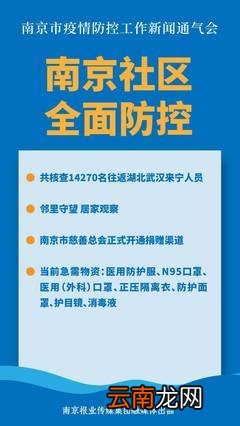 南京疫情关联5省8地97人