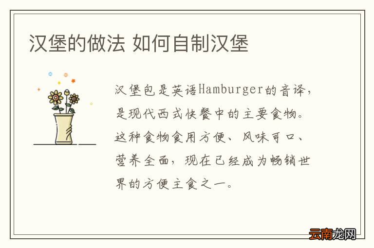 汉堡的做法 如何自制汉堡
