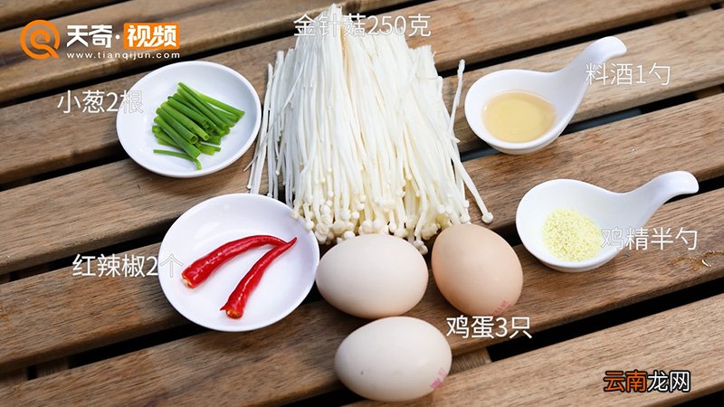 金针菇炒蛋的做法