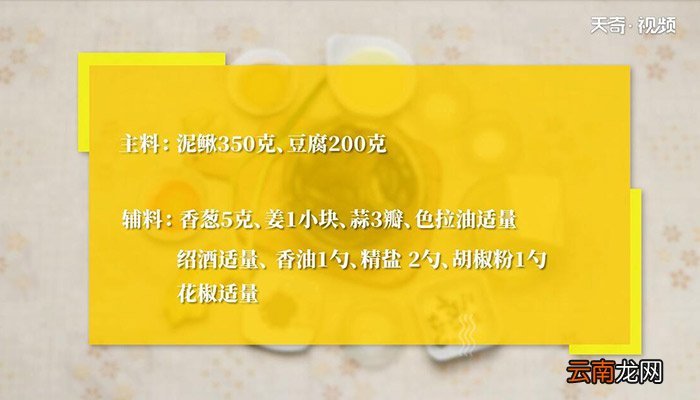 泥鳅炖豆腐的做法 怎么做泥鳅炖豆腐