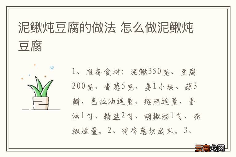 泥鳅炖豆腐的做法 怎么做泥鳅炖豆腐