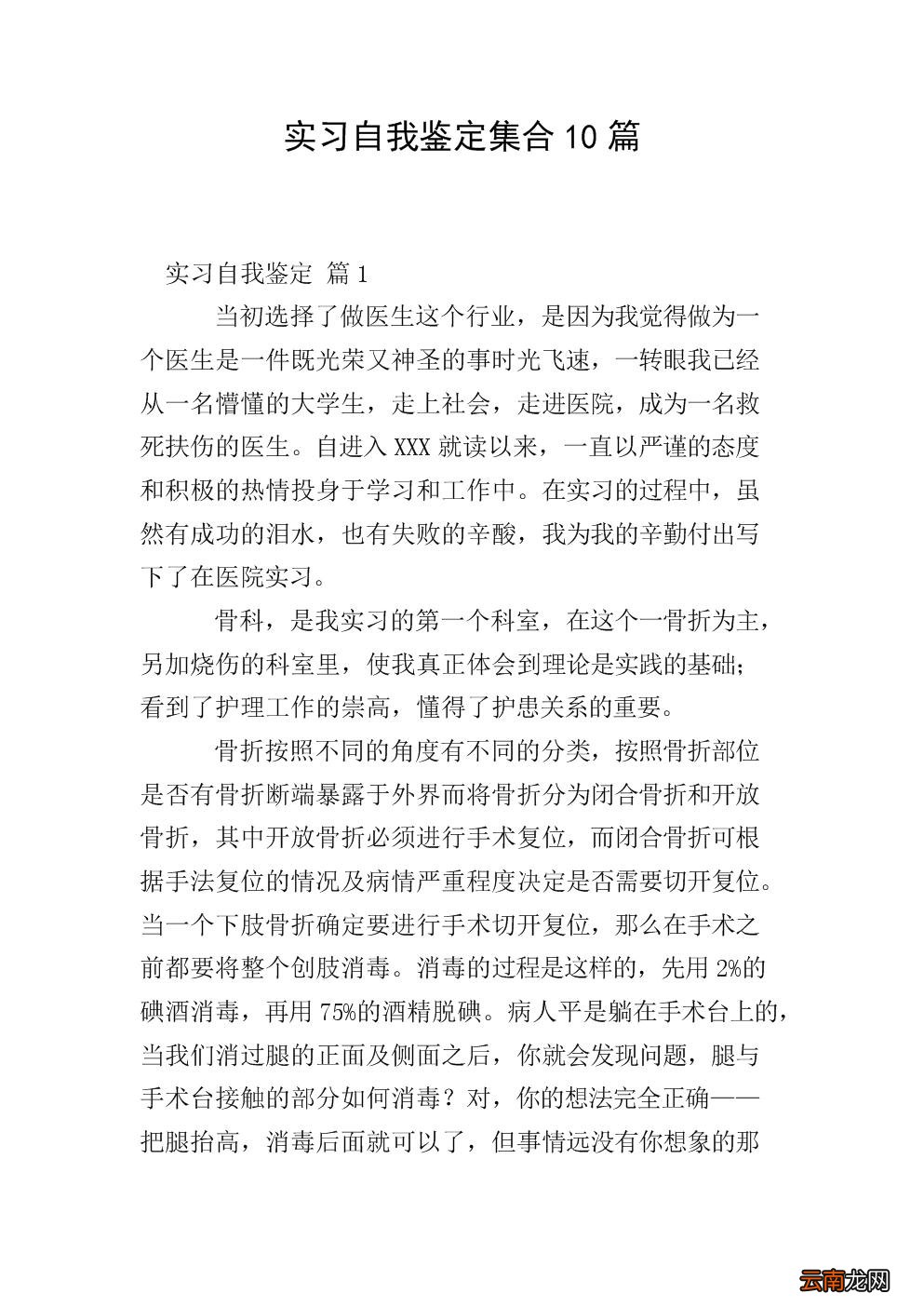 专业实习实习生自我鉴定怎么写