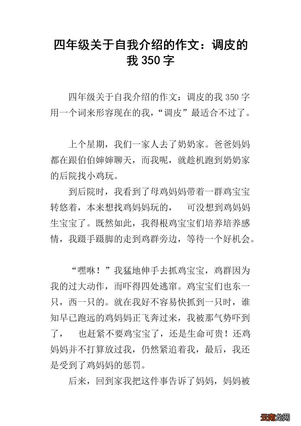 自我介绍作文