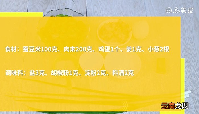 蚕豆米肉丸汤的做法 蚕豆米肉丸汤怎么做