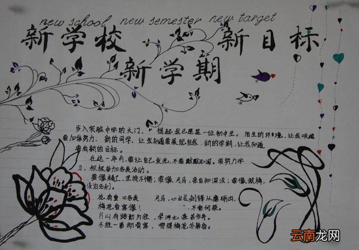 新学期手抄报内容简短