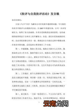 最简短批评与自我批评大学生