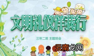 文明礼仪小故事简短 分别发生了什么