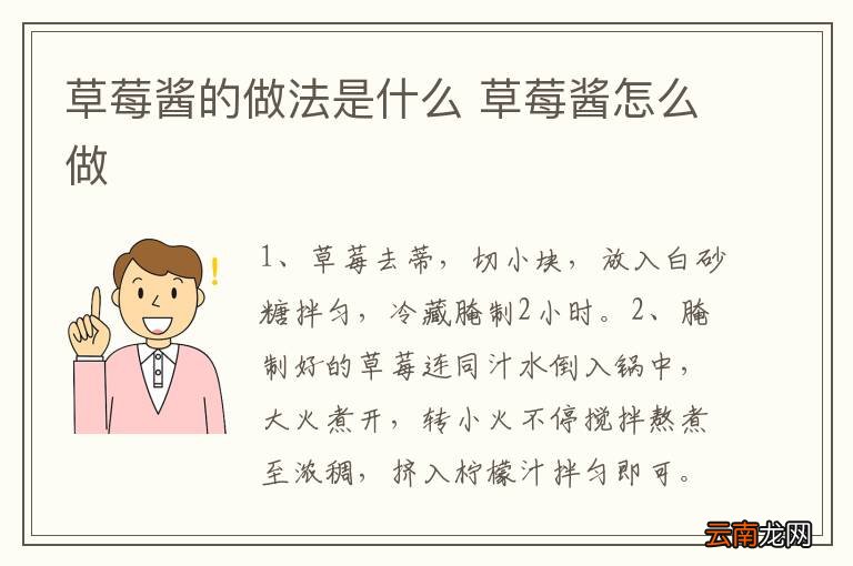 草莓酱的做法是什么 草莓酱怎么做