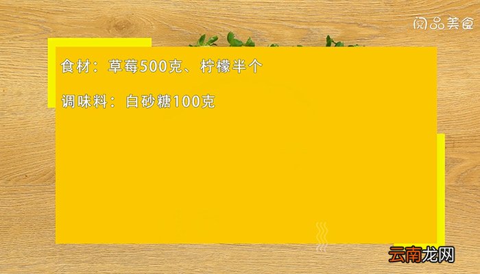 草莓酱的做法是什么 草莓酱怎么做