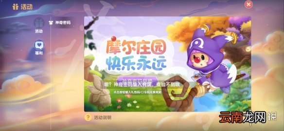 摩尔庄园兑换码口令最新4月21日 摩尔庄园手游4月21日神奇密码大全