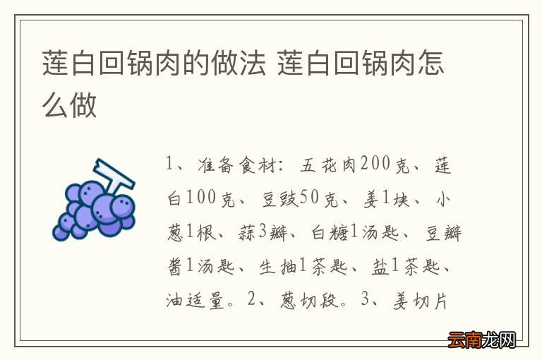 莲白回锅肉的做法 莲白回锅肉怎么做