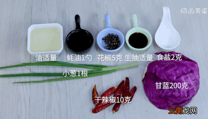 蚝油甘蓝做法，蚝油甘蓝怎么办