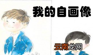 我的自画像400字男生四年级作文 需要怎么写