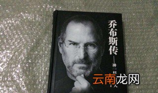 乔布斯传读后感 乔布斯传读后感分享