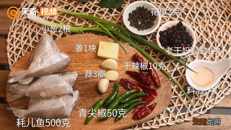 耗儿鱼的做法