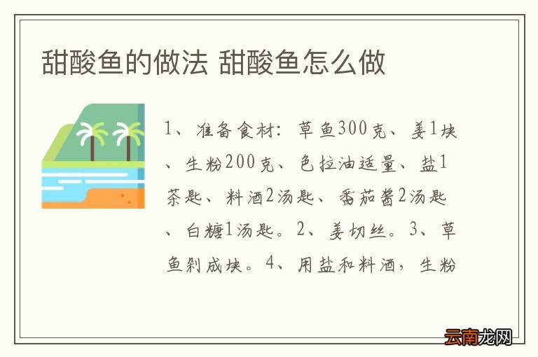 耗儿鱼的做法