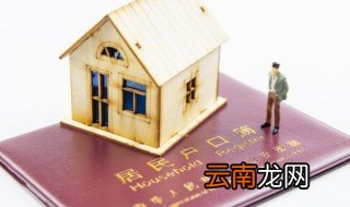集体户口是什么 集体户口解释
