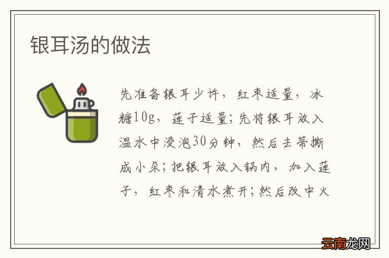 银耳汤的做法