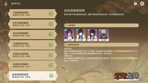 原神溢神的论证第七天怎么打 反应诱发的动荡打法攻略