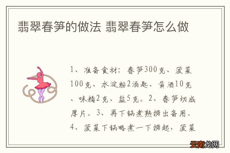 翡翠春笋的做法 翡翠春笋怎么做